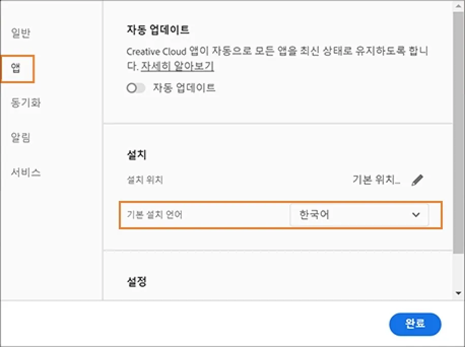 Adobe Creative Cloud의 설치 언어 설정