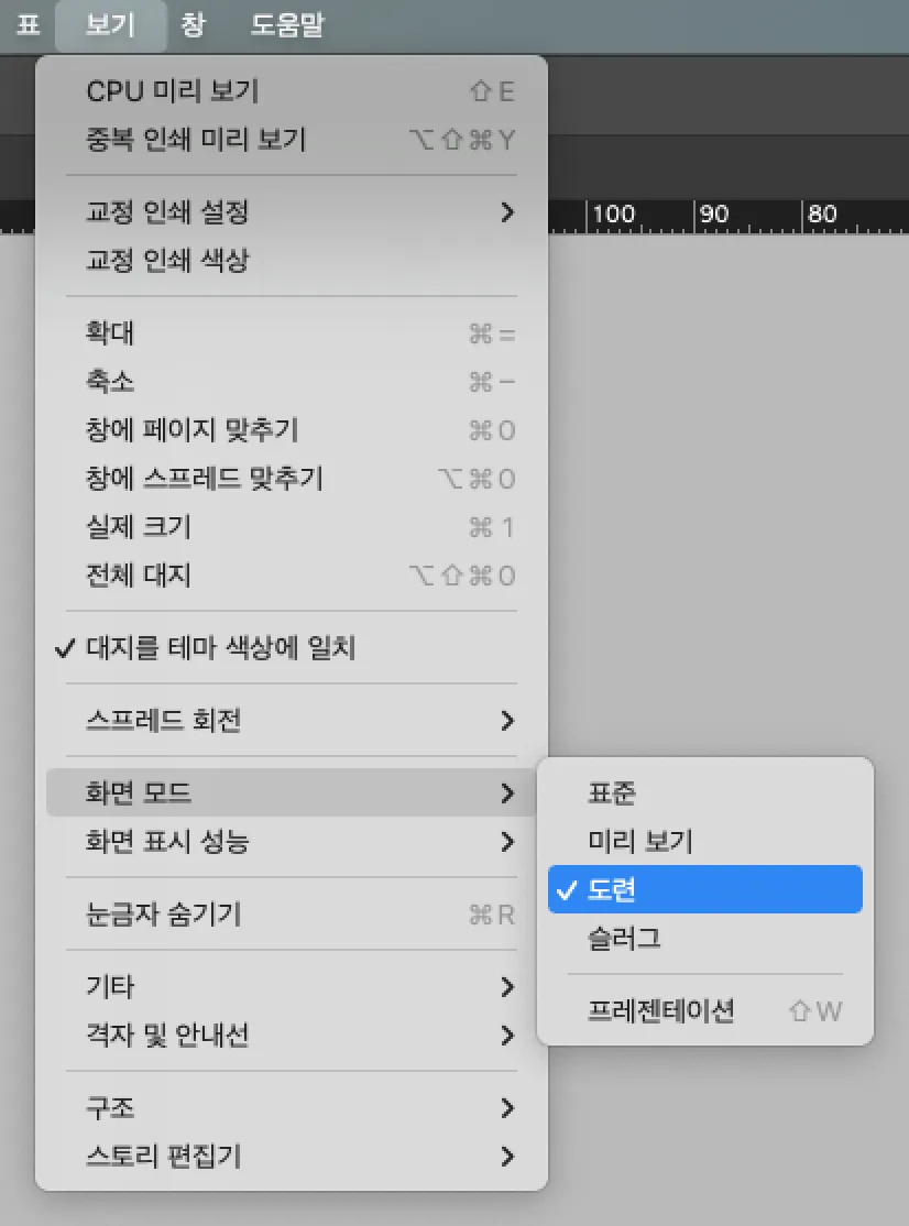 화면 모드를 도련으로 설정