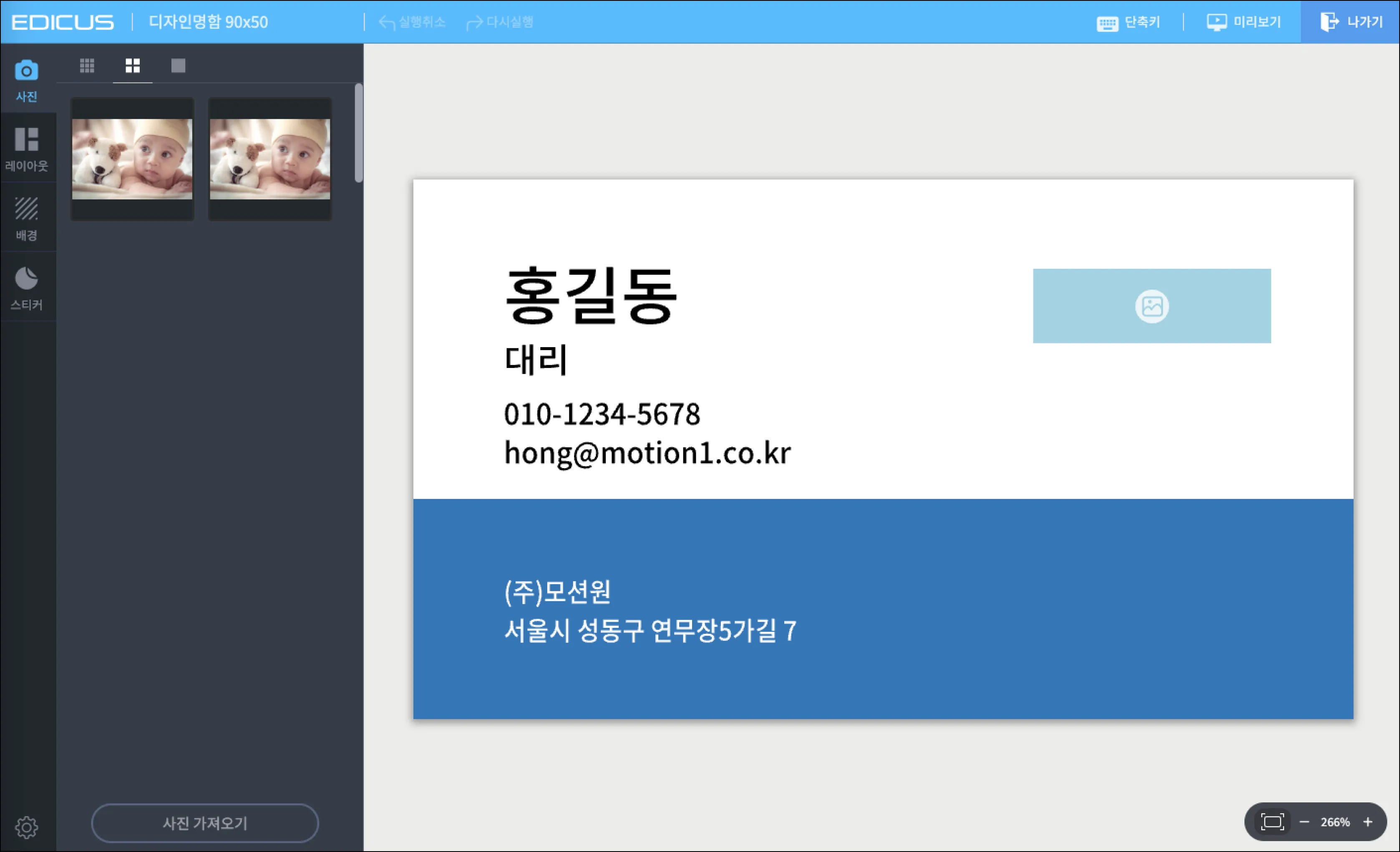 Edicus 편집기에서 템플릿 편집 확인