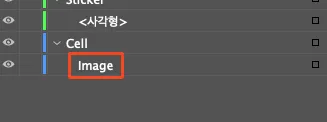 Cell 레이어 개체 이름을 Image로 변경
