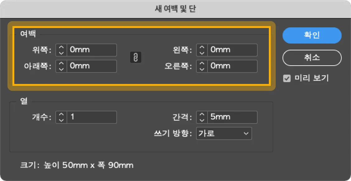 새 여백 및 단 대화상자에서 여백 0 설정