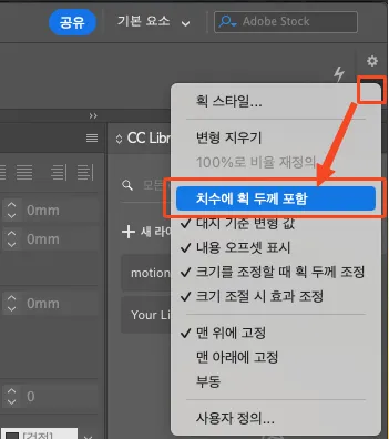 치수에 획 두께 포함 설정 해제